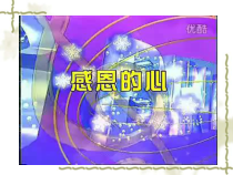 第3课《我爱爸爸妈妈》PPT课件11-【北师大版】心理健康四年级下册
