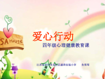 北师大版心理健康四年级下册（课件+教案，共29份可预览）
