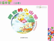 第4课《勇敢与逞强》PPT课件2-【北师大版】心理健康四年级下册