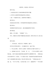 第9课《我坚持，我成功》教案1-【北师大版】心理健康四年级下册
