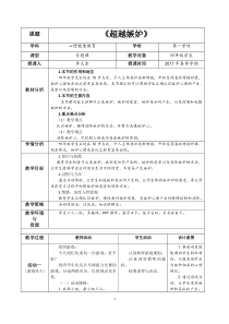 第10课《超越嫉妒》教案2-【北师大版】心理健康四年级下册