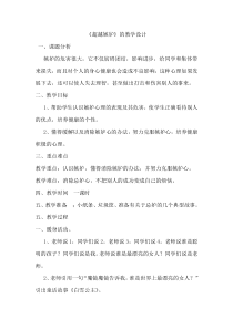 第10课《超越嫉妒》教案5-【北师大版】心理健康四年级下册