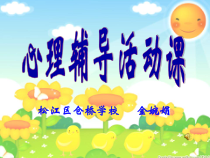第13课《我能行》PPT课件2-【北师大版】心理健康四年级下册