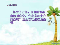 第13课《我能行》PPT课件3-【北师大版】心理健康四年级下册