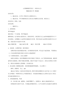 第13课《我能行》教案7-【北师大版】心理健康四年级下册