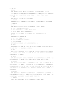第13课《我能行》教案8-【北师大版】心理健康四年级下册