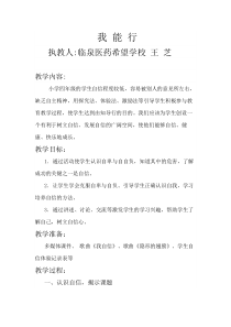 第13课《我能行》教案9-【北师大版】心理健康四年级下册