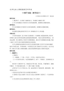 第14课《勤于动脑》教案2-【北师大版】心理健康四年级下册