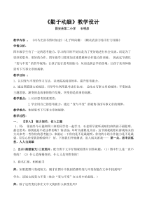 第14课《勤于动脑》教案3-【北师大版】心理健康四年级下册