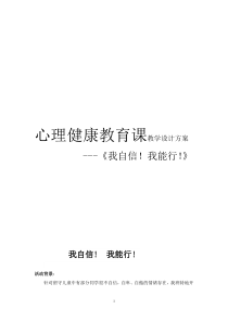 第13课《我能行》教案5-【北师大版】心理健康四年级下册
