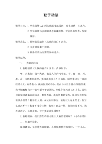 第14课《勤于动脑》教案4-【北师大版】心理健康四年级下册