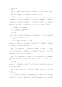 第14课《勤于动脑》教案5-【北师大版】心理健康四年级下册