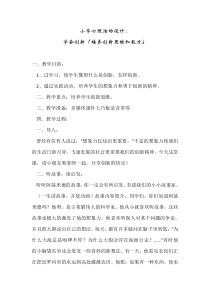 第14课《勤于动脑》教案7-【北师大版】心理健康四年级下册