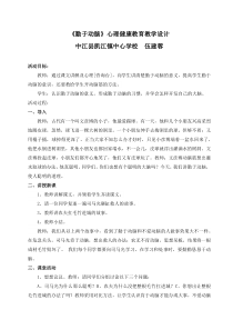 第14课《勤于动脑》教案8-【北师大版】心理健康四年级下册