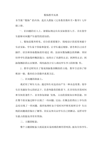 1.2.2《数轴》教学反思-七年级上册数学人教版