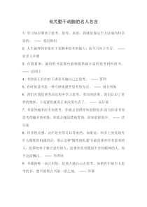 第14课《勤于动脑》教案10-【北师大版】心理健康四年级下册