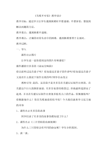 第16课《失败不可怕》教案4-【北师大版】心理健康四年级下册