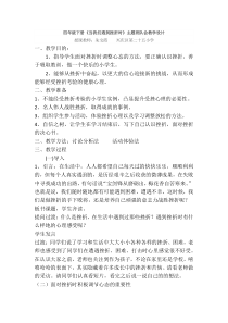 第16课《失败不可怕》教案7-【北师大版】心理健康四年级下册