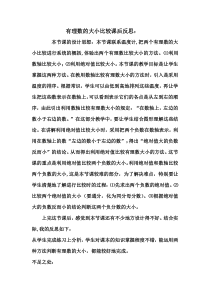 1.2.4《有理数比较大小（2）》课后反思-七年级上册数学人教版
