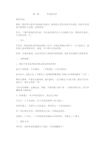 第17课《保护好自己》教案3-【北师大版】心理健康四年级下册