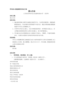 第15课《爱心行动》教案1-【北师大版】心理健康四年级下册