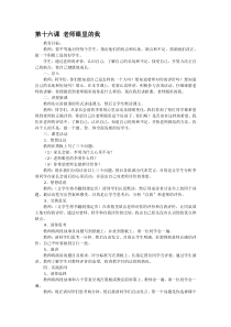 第1课《老师眼里的我》教案-【北师大版】心理健康四年级下册