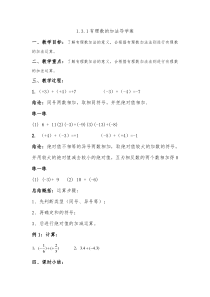 1.3.1《有理数的加法（1）》导学案-七年级上册数学人教版