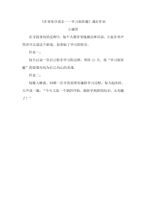 第2课《学习很有趣》教案1-【北师大版】心理健康四年级下册
