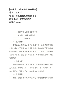 第3课《我爱爸爸妈妈》教案1-【北师大版】心理健康四年级下册