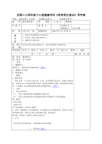 第5课《培养责任心》教案1-【北师大版】心理健康四年级下册