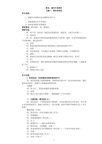 第6课《欺负，童年不再美好》教案1-【北师大版】心理健康四年级下册