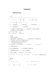1.4.1《有理数的乘法》导学案2-七年级上册数学人教版