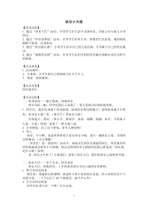 第7课《快乐小天使》教案1-【北师大版】心理健康四年级下册