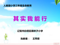 第13课《我能行》PPT课件6-【北师大版】心理健康四年级下册