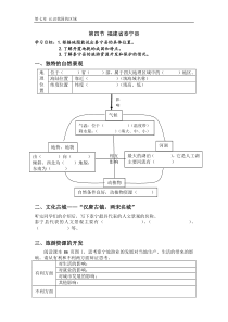 《第四节 福建省泰宁县》学案3-中图版地理七年级下册