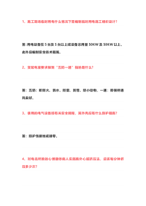 临时用电安全50问