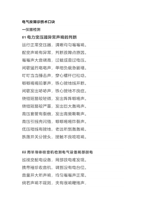 电气故障诊断口诀大全