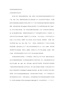 使用集成电路的基本知识