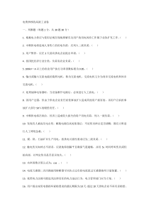 电费抄核收高级工试卷