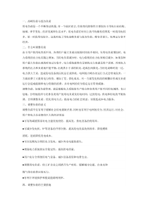 调整负荷的基本知识