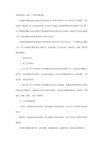 电涌保护器（SPD）工作原理和结构