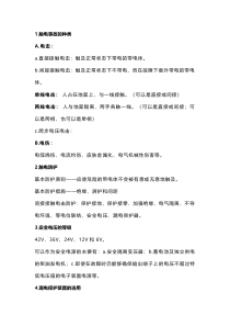 用电安全知识培训资料