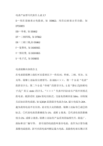 电表产品型号代表什么意义