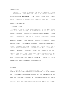技能培训资料之交流励磁电机简介