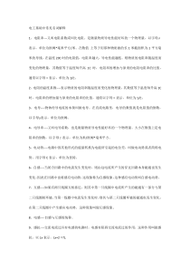 电工基础中常见名词解释