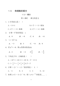 1.5.1《有理数的乘方（1）》随堂练习-七年级上册数学人教版