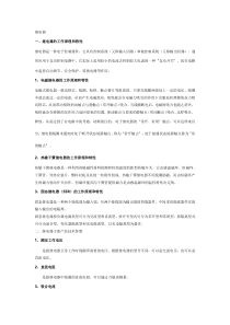 技能培训资料之继电器培训资料