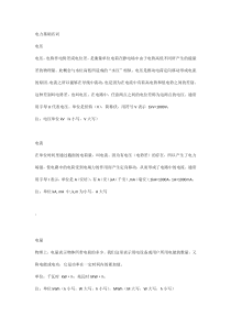电力基础名词