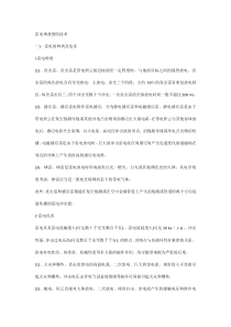 雷电事故预防技术