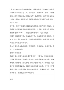 电源污染的治理